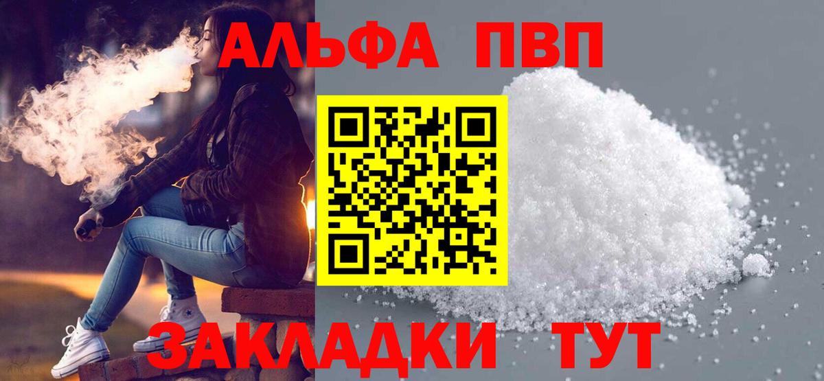 A PVP крисы CK  Alfa_PVP  Киселёвск  Вход с VPN 