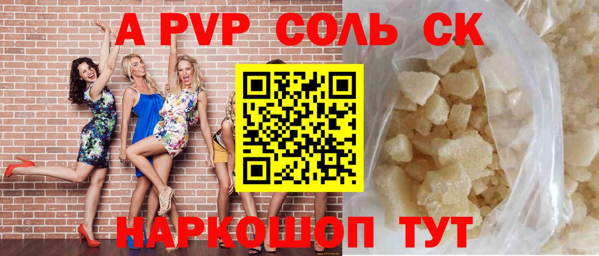 Alpha PVP крисы CK Киселёвск