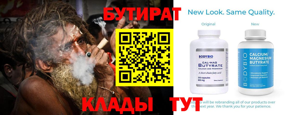 БУТИРАТ оксибутират  Вход с VPN  Киселёвск 