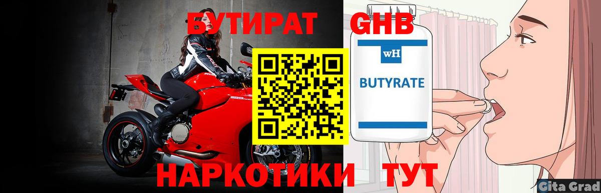 Бутират жидкий экстази Киселёвск