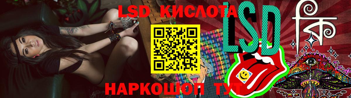 LSD-25 Киселёвск