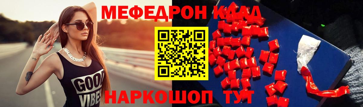 МЯУ-МЯУ мука  Вход с VPN  МЯУ-МЯУ mephedrone  МЯУ-МЯУ  Киселёвск  Мефедрон 