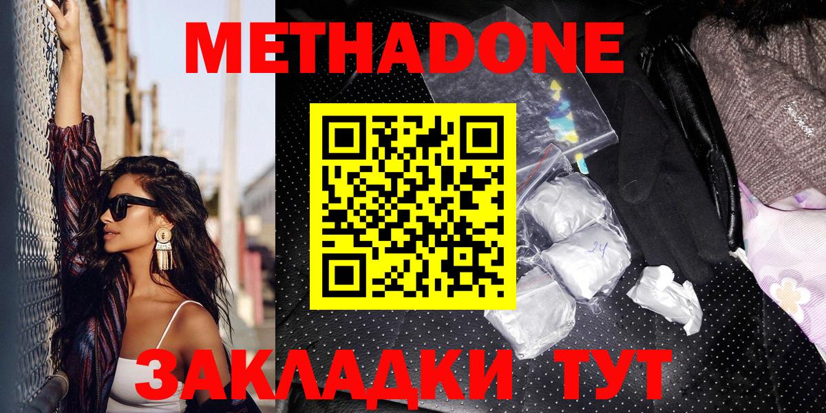 Метадон белоснежный  Вход с VPN  Киселёвск  МЕТАДОН кристалл 